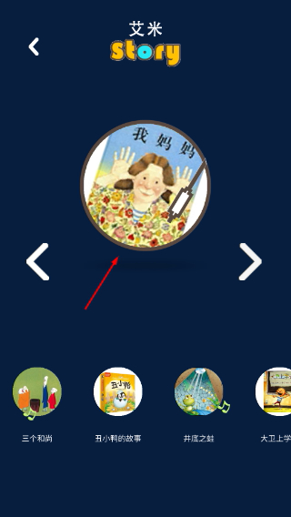 艾米儿歌故事