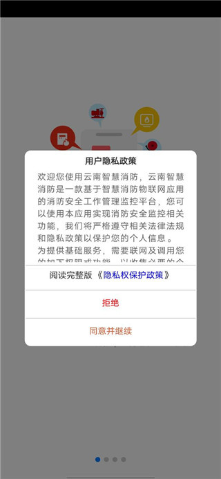 云南智慧消防