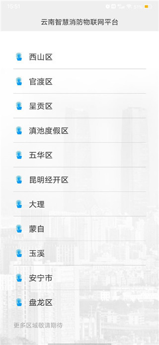 云南智慧消防