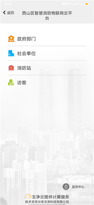 云南智慧消防