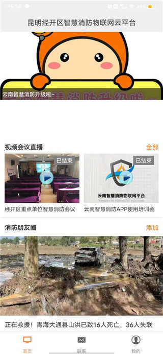 云南智慧消防