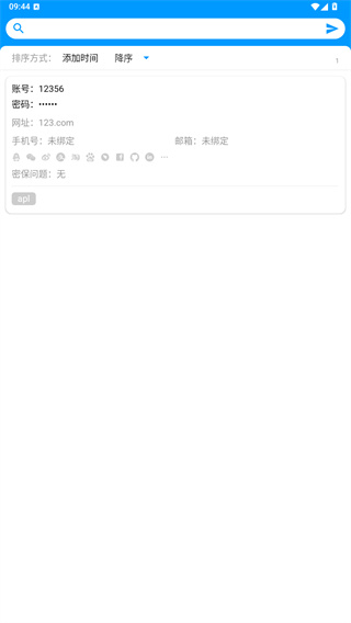 账号盒子app
