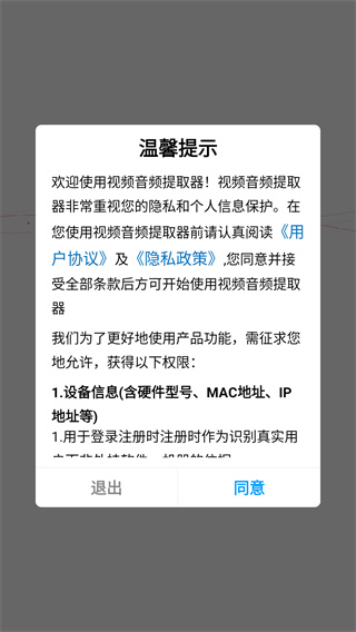 视频音频提取器app