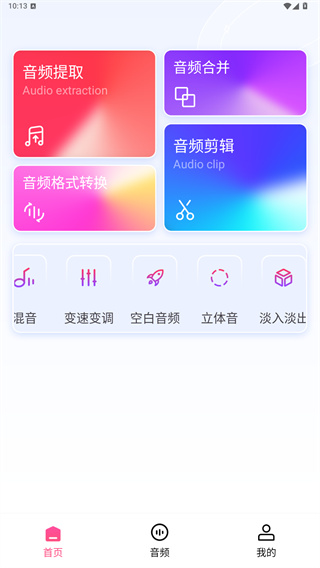 视频音频提取器app