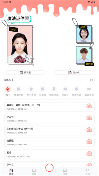 魔法证件照app