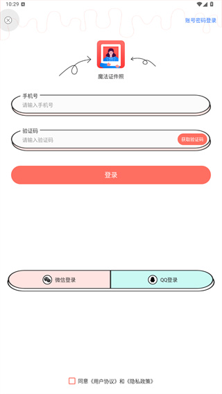 魔法证件照app