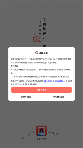 魔法证件照app