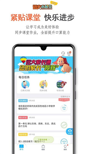 远大小状元学生版