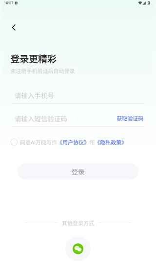 AI万能写作