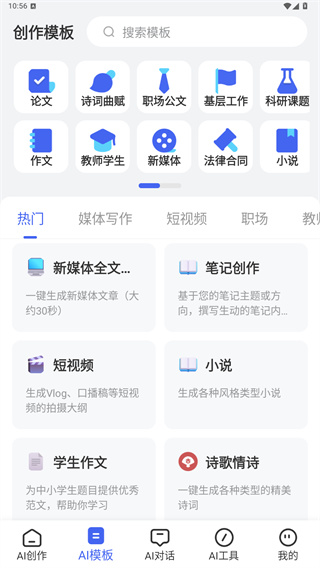 AI万能写作