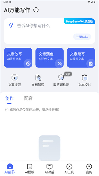 AI万能写作