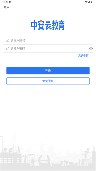中安云教育