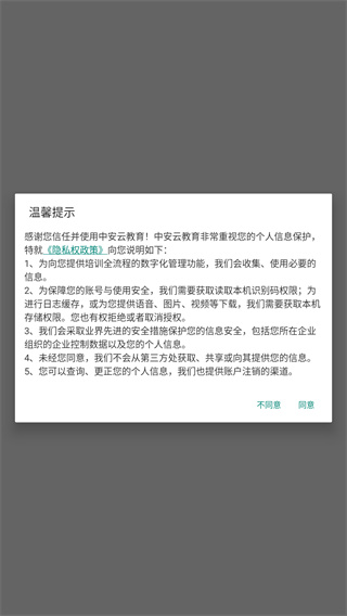 中安云教育