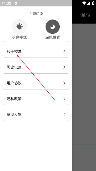 尺子极速版