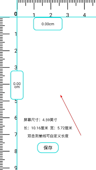尺子极速版