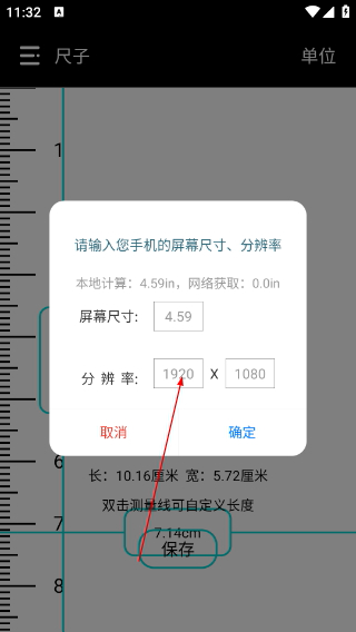 尺子极速版