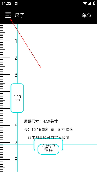尺子极速版