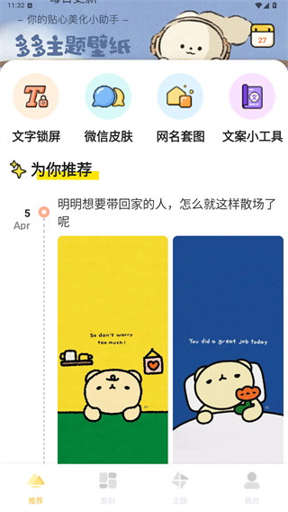 多多主题壁纸app