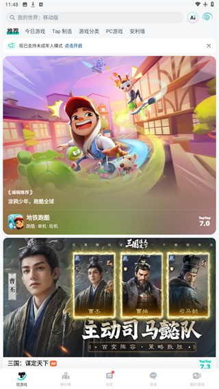taptap官方手游