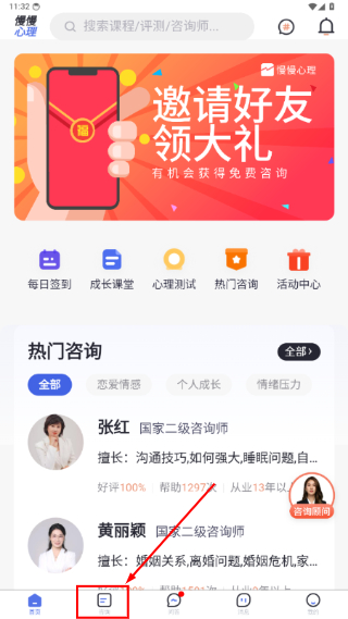 慢慢心理