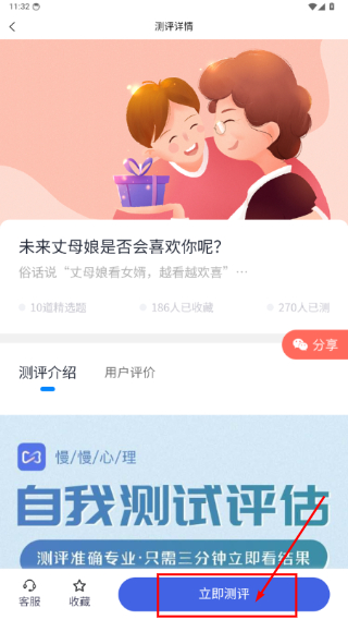 慢慢心理
