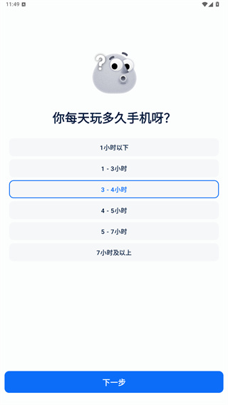 自律石头最新版