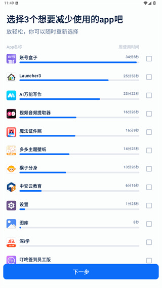 自律石头最新版