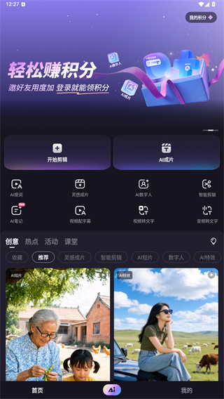 度加剪辑最新版