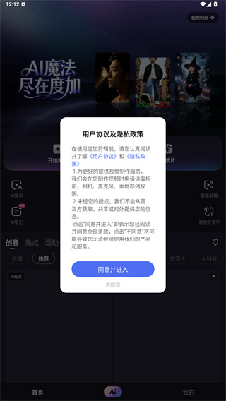 度加剪辑最新版
