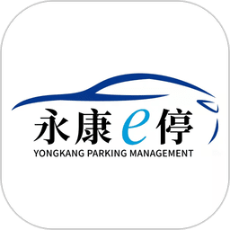 永康e停车