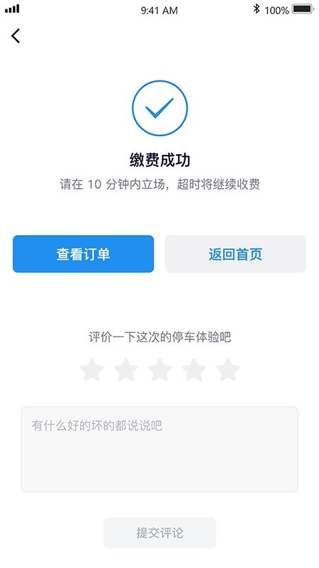 永康e停车