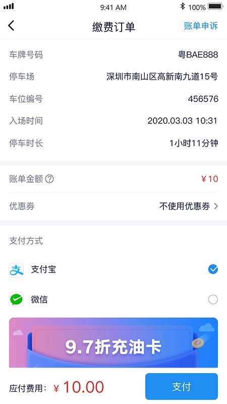 永康e停车