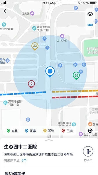 永康e停车