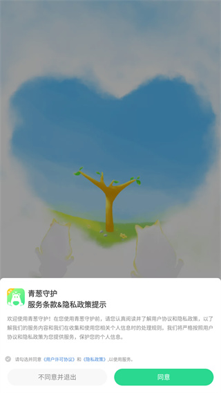 青葱守护家长
