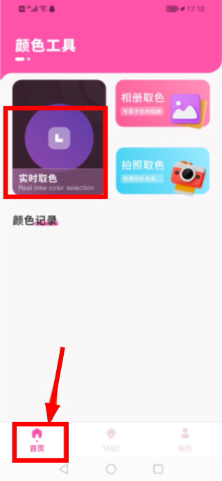 颜色识别器