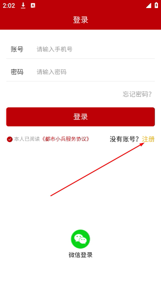 都市小兵