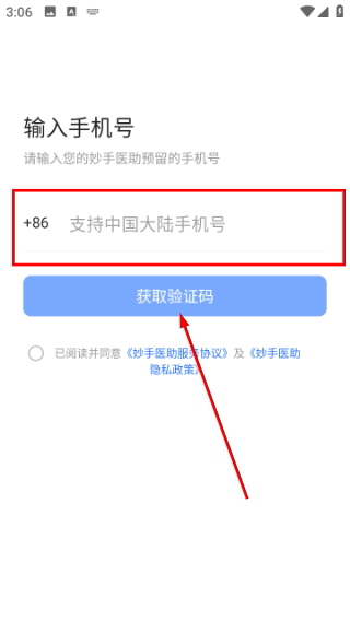 妙手医助