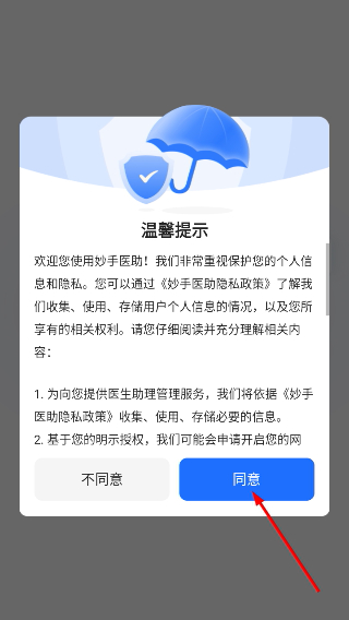 妙手医助