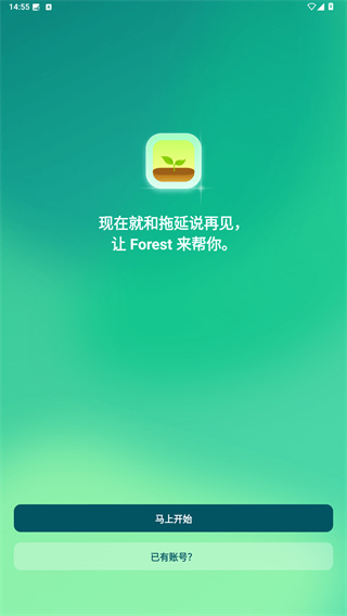 forest专注森林app