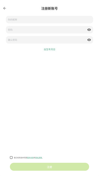 forest专注森林app