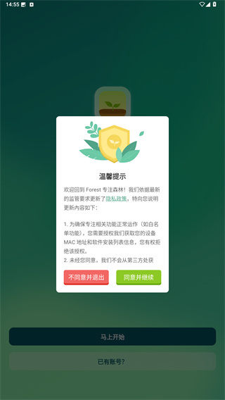 forest专注森林app