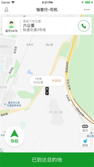 愉客行网约司机app
