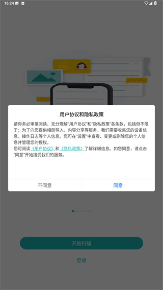 扫描王app