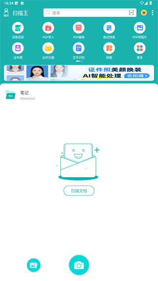 扫描王app