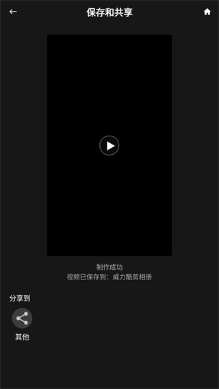 威力酷剪app