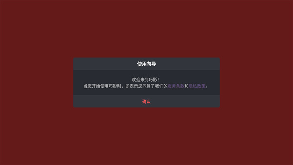 巧影最新版