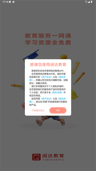 阅达教育最新版