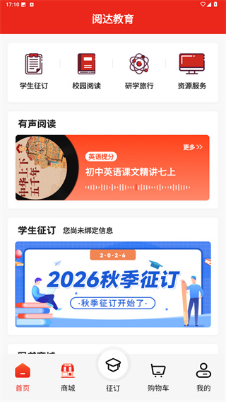 阅达教育最新版