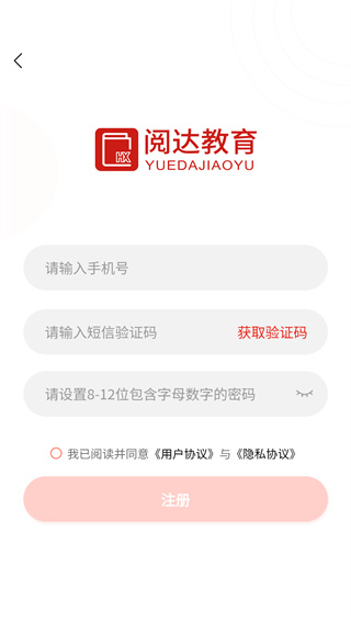 阅达教育最新版