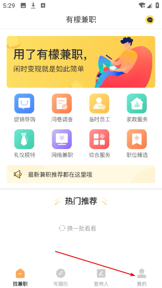 有檬兼职